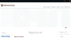 Desktop Screenshot of megachess.net